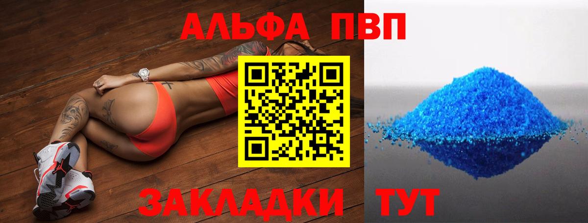 А ПВП  A-PVP VHQ  Вход с VPN  закладки  A-PVP VHQ  Alpha-PVP СК КРИС  Каменск-Шахтинский 