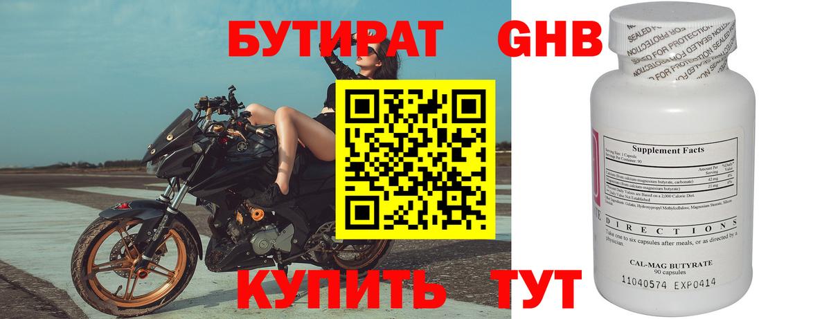 Бутират вода Каменск-Шахтинский
