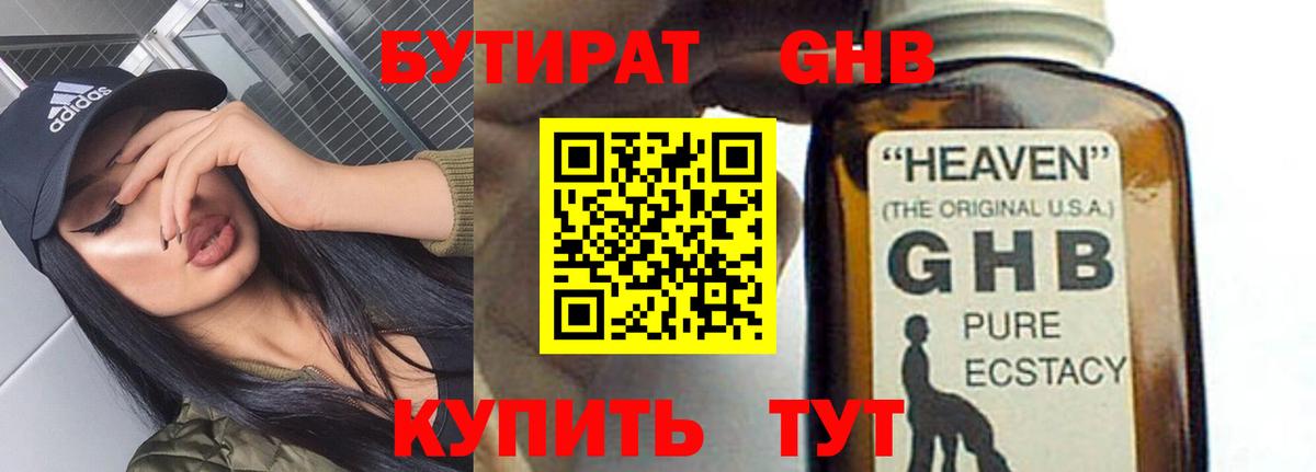 Каменск-Шахтинский  БУТИРАТ BDO 33%  Вход с VPN 
