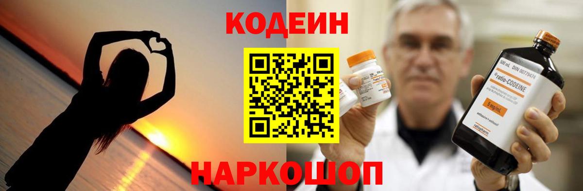 Codein Purple Drank Каменск-Шахтинский