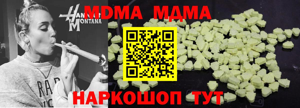 Каменск-Шахтинский  МДМА кристаллы  MDMA  МДМА VHQ  Вход с VPN 