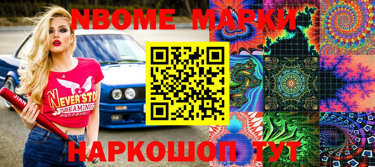 Марки 25I-NBOMe  Наркотические марки 1500мкг  Вход с VPN  Наркотические марки 1500мкг  Каменск-Шахтинский 